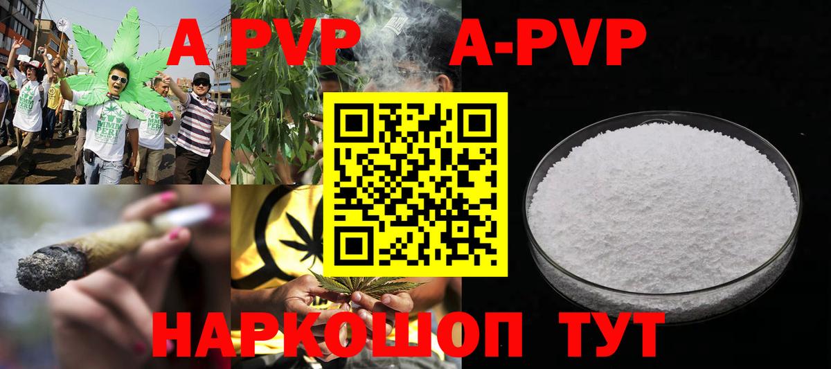 A-PVP крисы CK Заинск