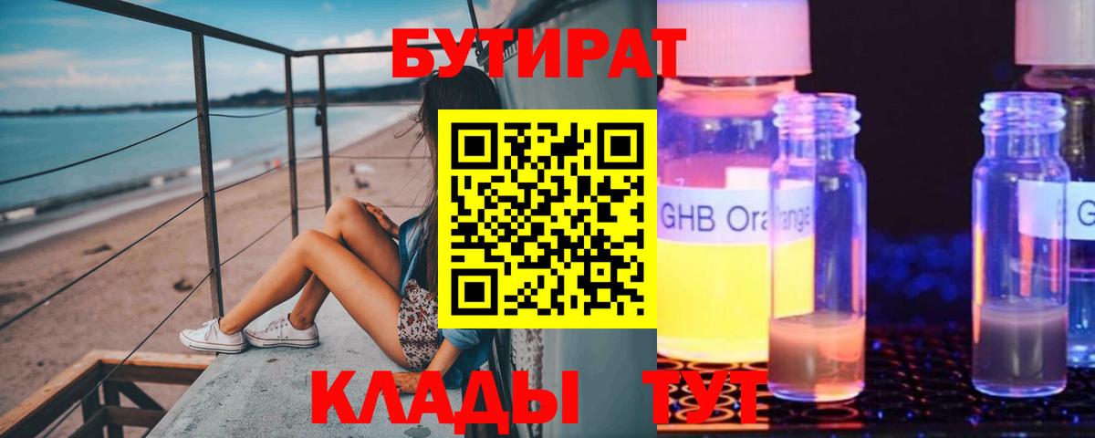 Заинск  Бутират жидкий экстази  Вход с VPN 