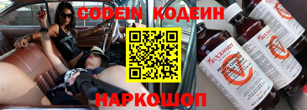 Кодеиновый сироп Lean напиток Lean (лин) Заинск