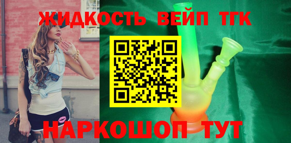 Дистиллят ТГК вейп  ТГК THC oil  Вход с VPN  Заинск 